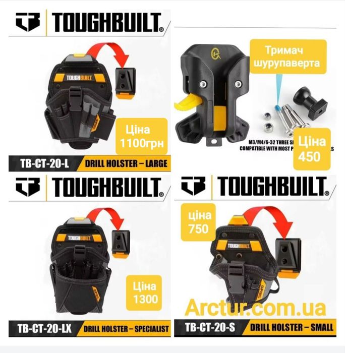 Кобура для шурупаверта дриля toughbuilt