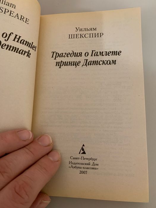 уильям шекспир гамлет азбука классика