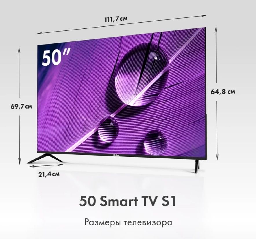 Телевизор 50" Haier Smart TV S1 Android