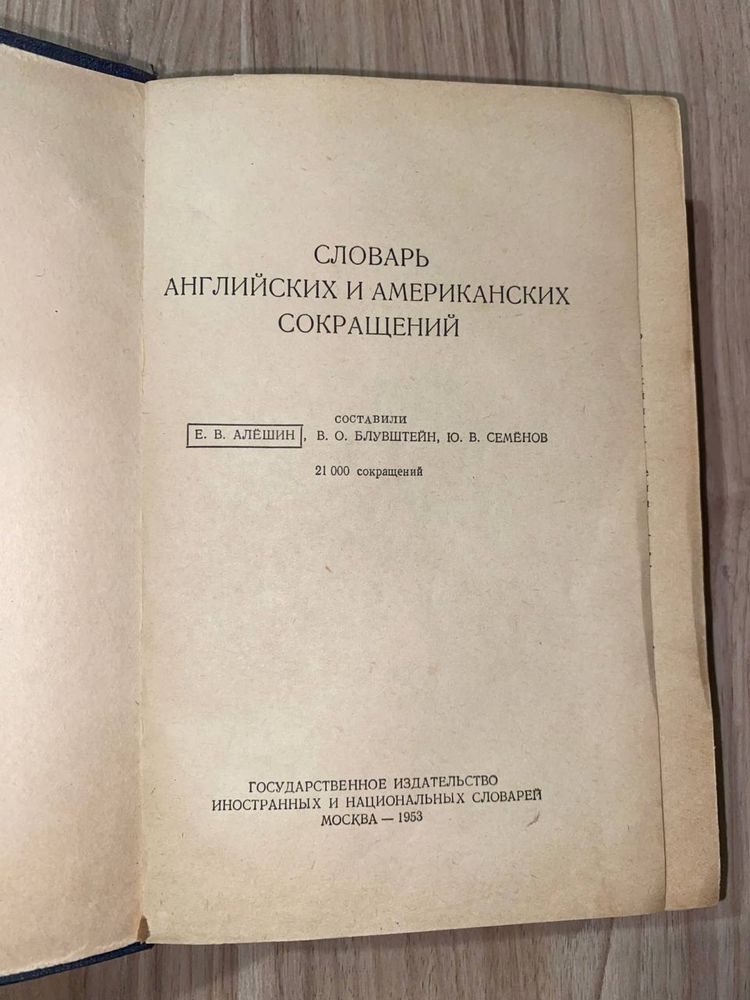 Словарь английских и американских сокращений