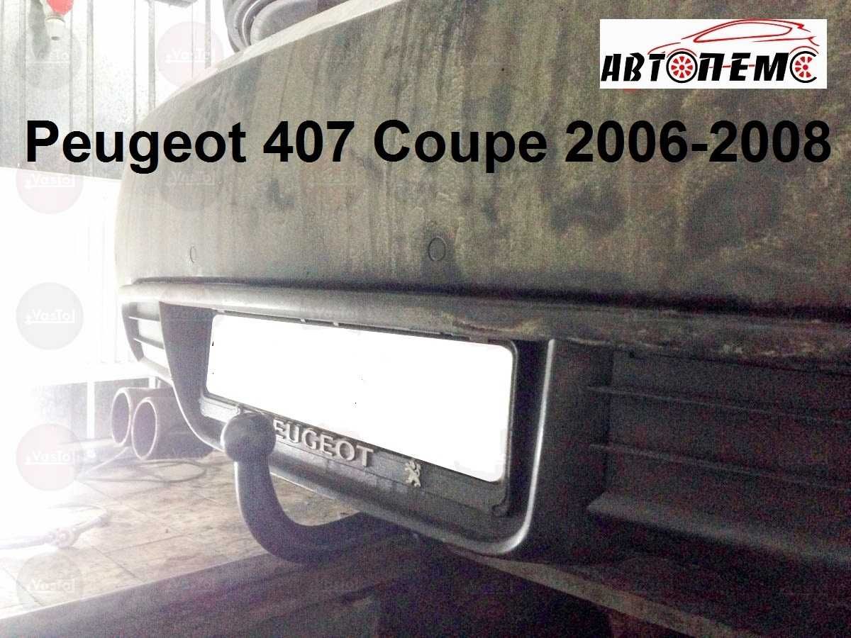 Фаркоп Peugeot 206 207 208 301 307 308 407 408 508 509 GT 607 806 807