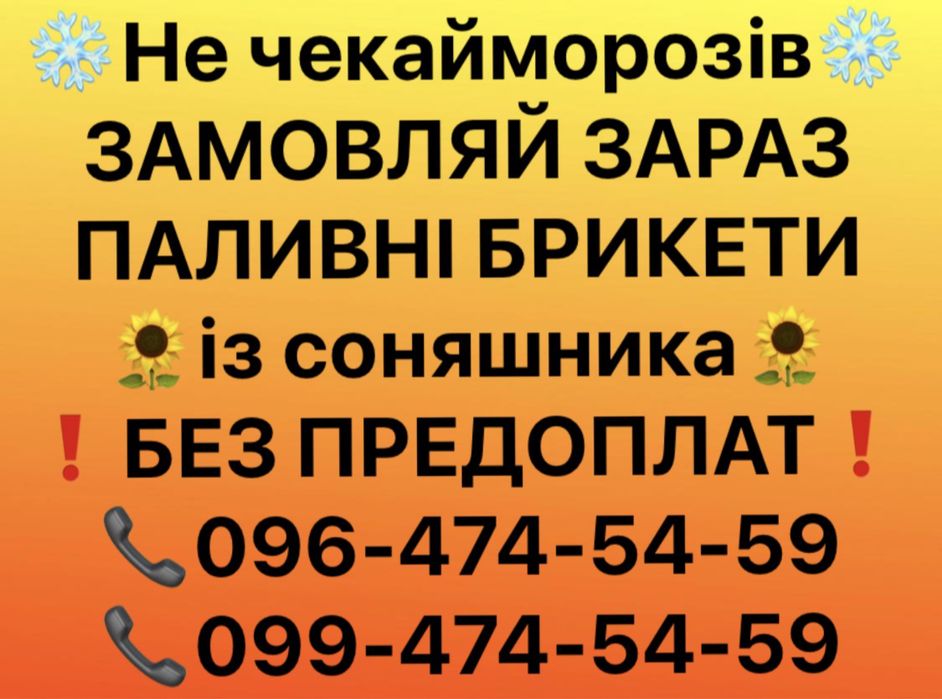 Паливні брикети для опалення, топливные брикеты для отопления