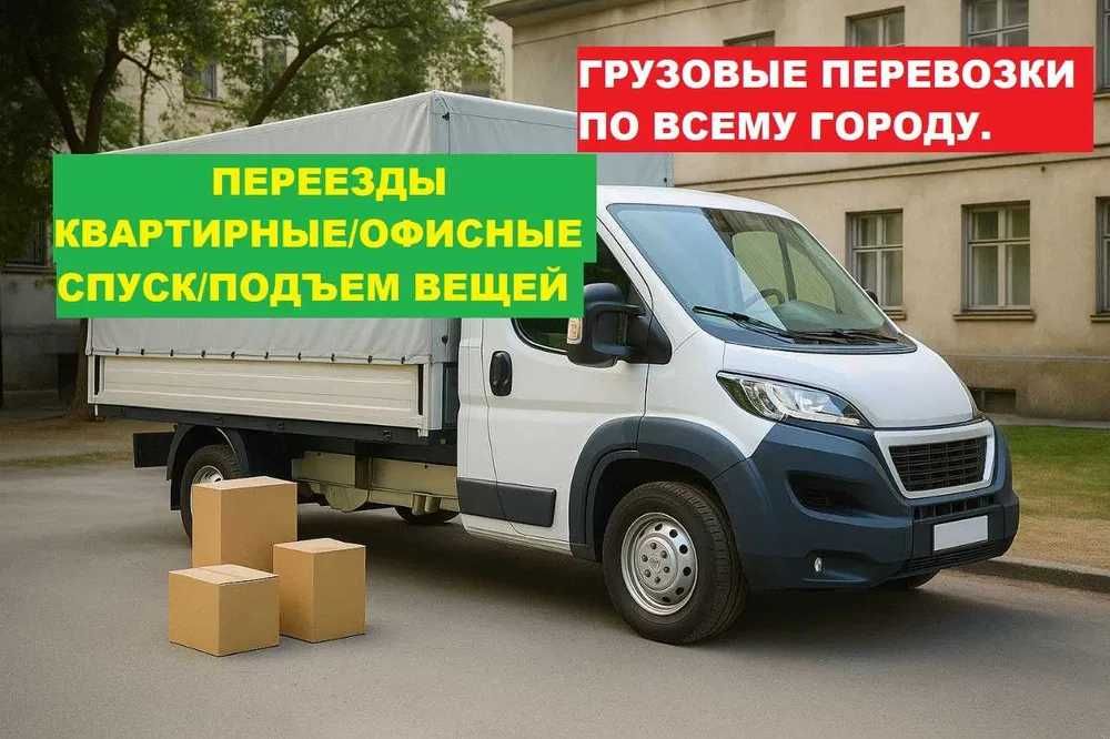 Грузоперевозки Запорожье. Переезды. Срочные перевозки. Грузчики