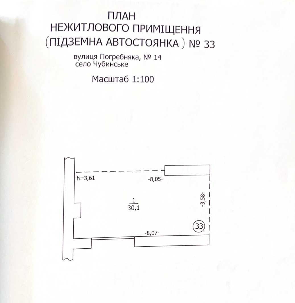 Продаж паркомісця в с. Чубинське