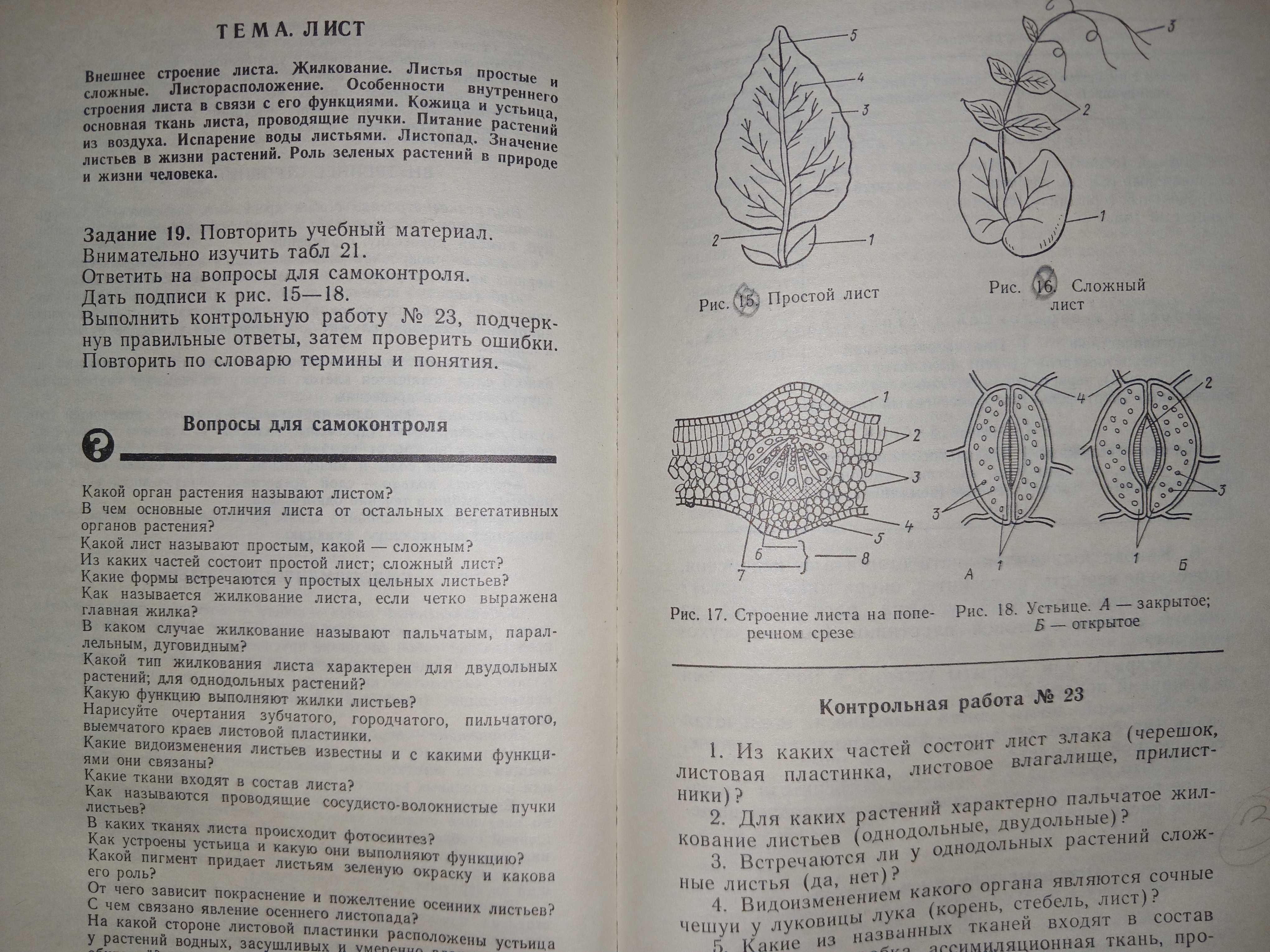 Биология для поступающих в ВУЗ. задания и упражнения. Пособие