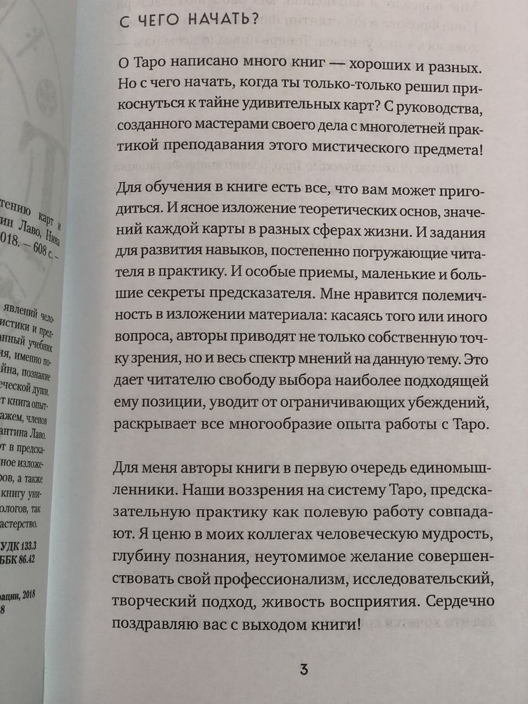 Таро.Полное руководство по чтению карт.Расклады на картах таро