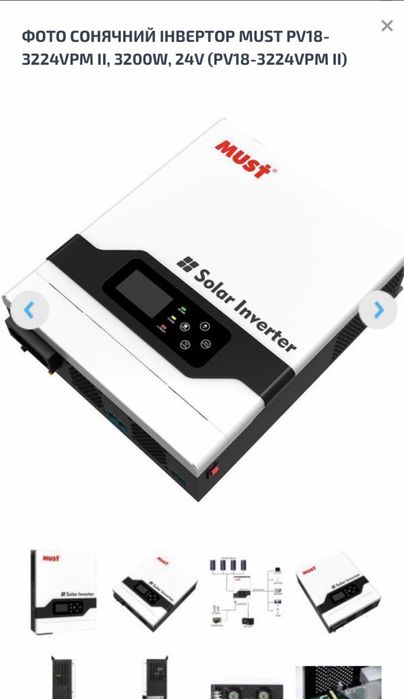 Інвертор MUST PV18-3224VPM ll