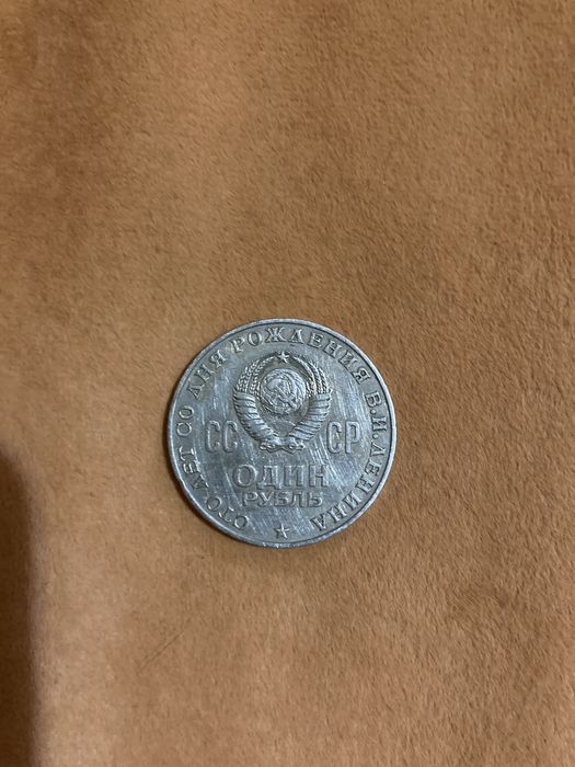 Монеты юбилейные ссср!