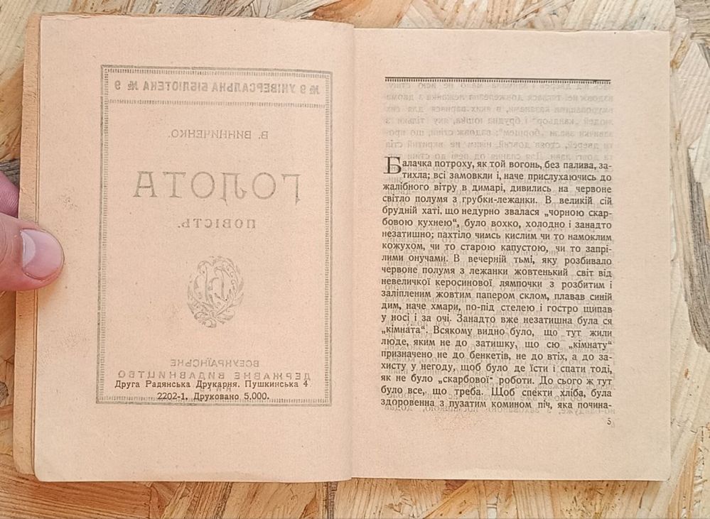 Володимир Винниченко, "Голота" (Київ, 1920)