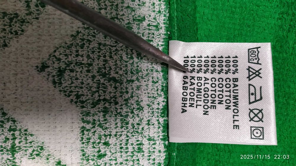 Футбол. Рушник ФК Карпати.