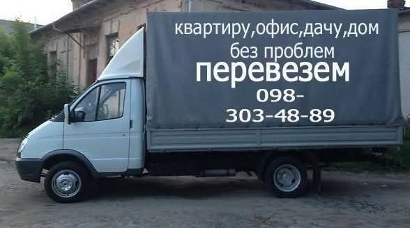 Грузоперевозки Газель Грузчики недорого