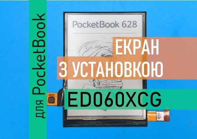 PocketBook 628 экран матрица PB628 ED060XCG с Установкой