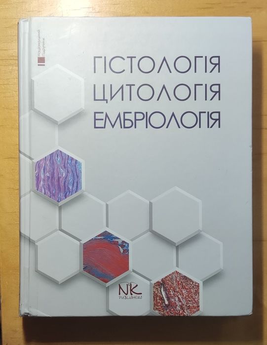 Гістологія Луцик