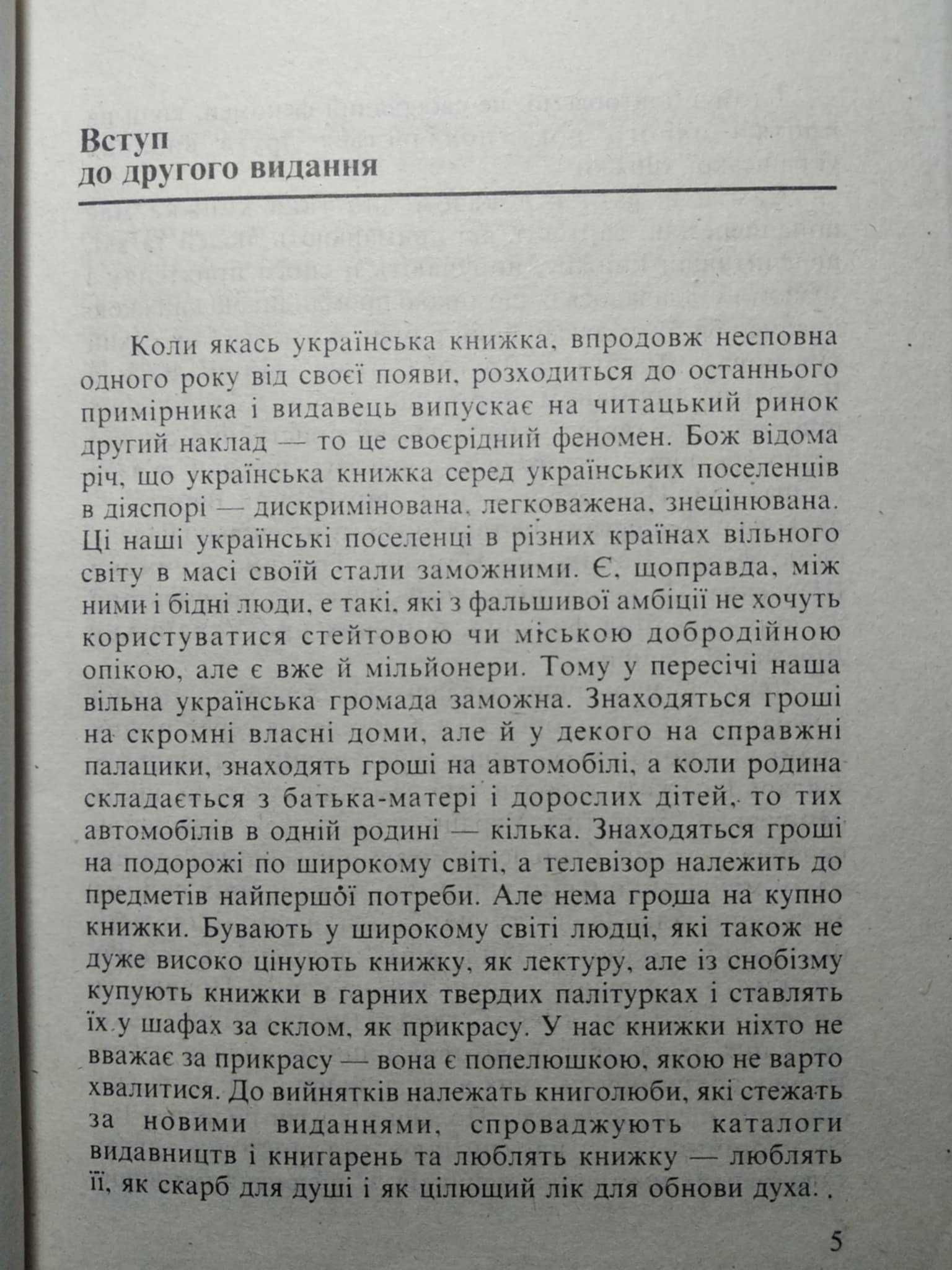 Верига В. Дорогами Другої світової війни. Дивізія "Галичина" / 1998