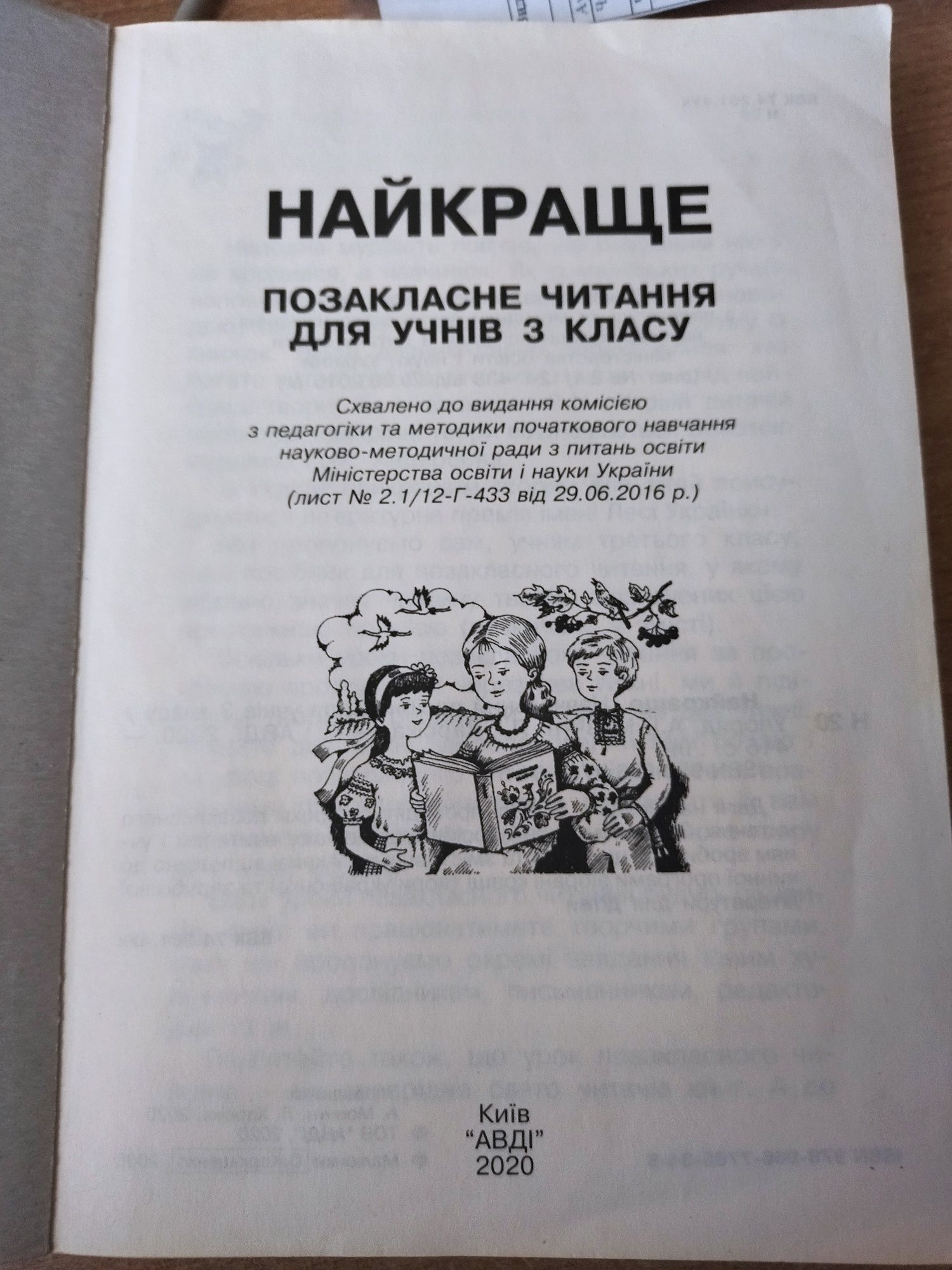 Продаються книги Мовчун "Найкраще читання"3, 4 клас.