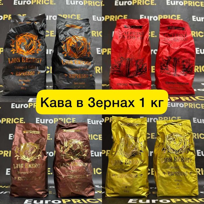Кава в Зернах 1 КГ ! Кава в зернах Lion Energy 4 види. Кофе в зернах