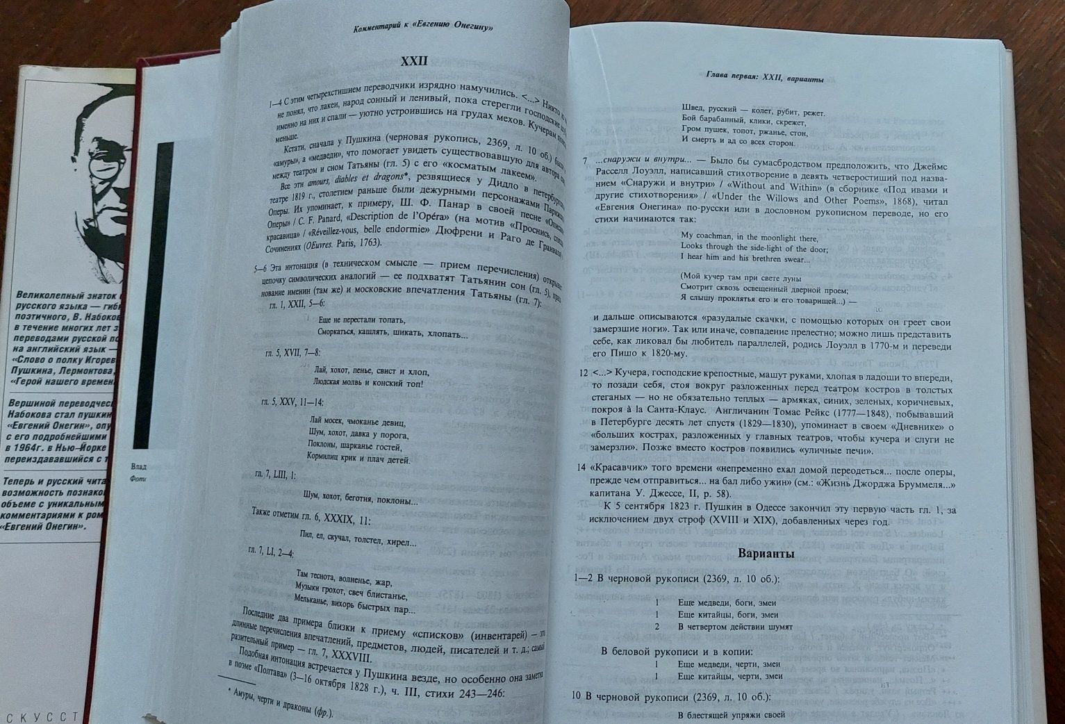 В. Набоков Комментарий к роману А. Пушкина "Евгений Онегин"