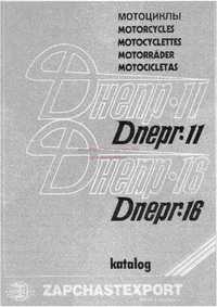 katalog części motocykla DNIEPR 11 i 16
