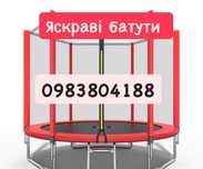 Батут дитячий Just Fun   140,  183см 252см 312см 374см