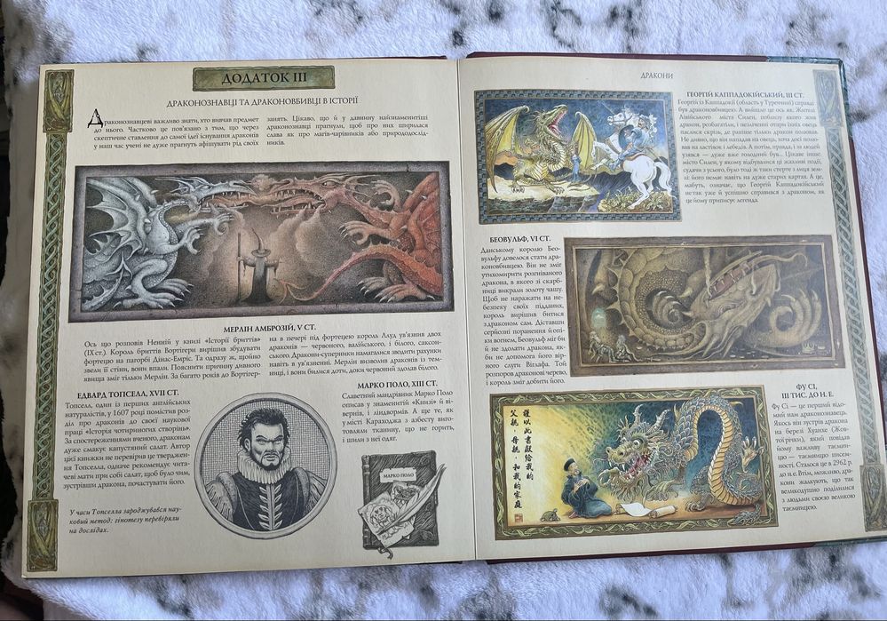 3D книжка Дракони. Махаон,  українською