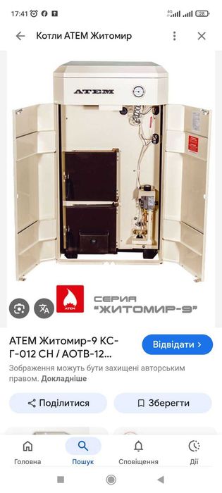 Комбінований котел Житомир - 9 КС-Г-012 СН/АОТВ-12