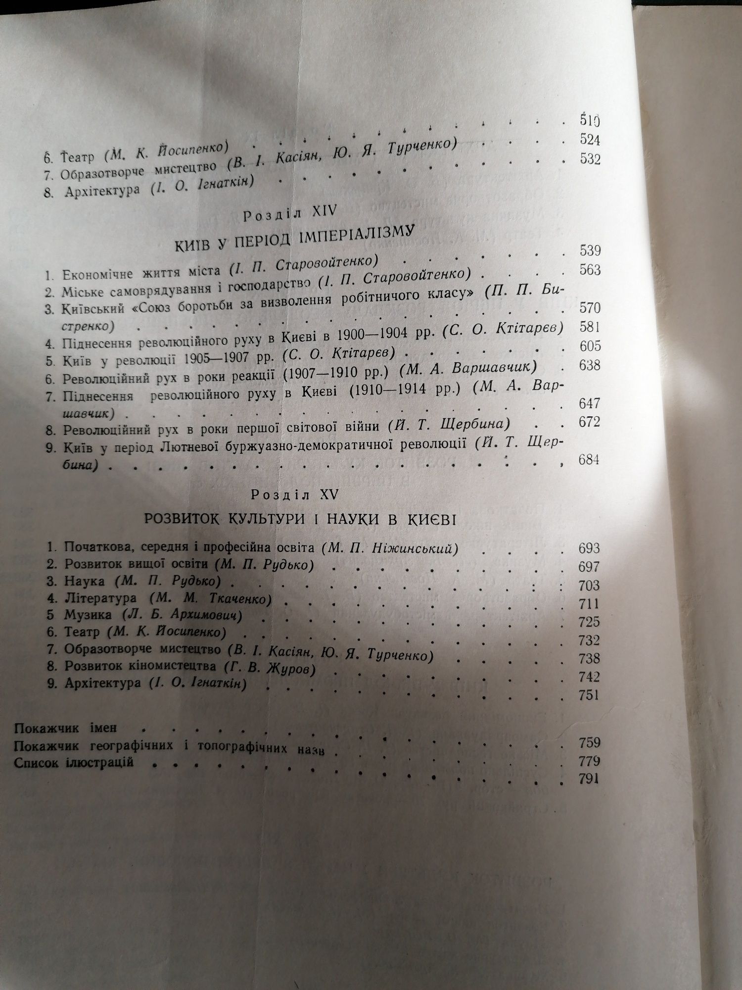 История Киева, раритет