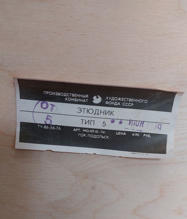 Етюдник  тип 5 . Не вживаний