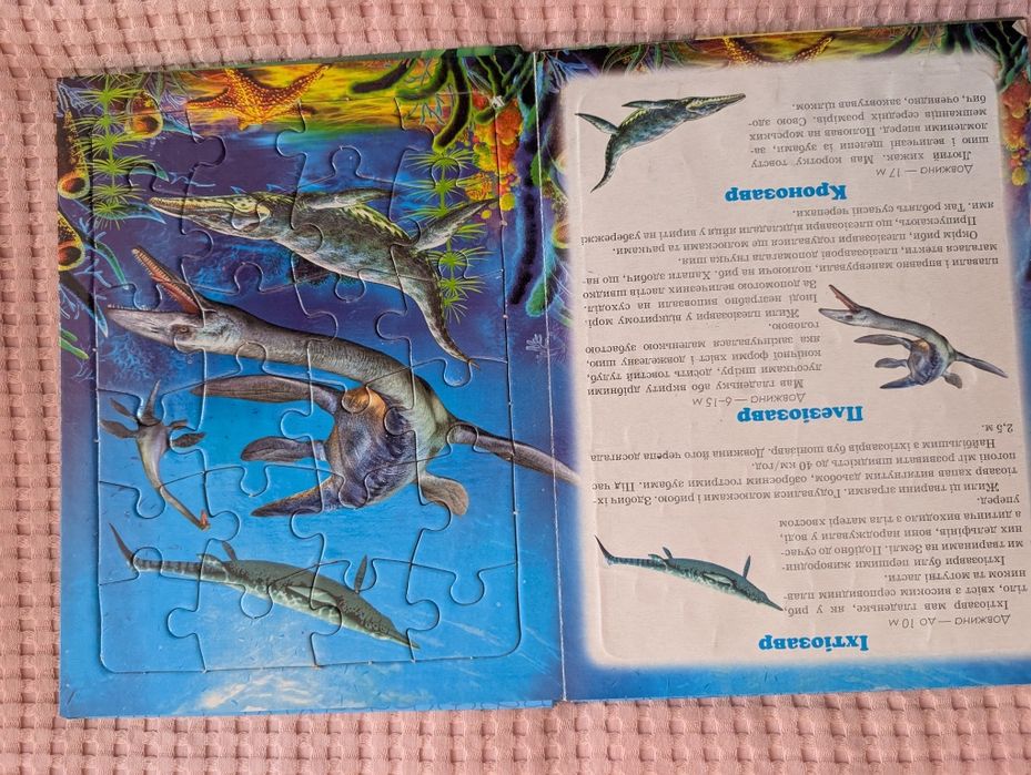 Книга з пазлами Динозаври