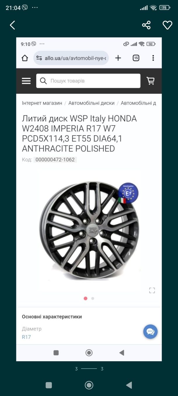 Диски R17 5*114.3 7.5 j, et 55 Honda , Toyota, Nissan, Mazda, Hyundai