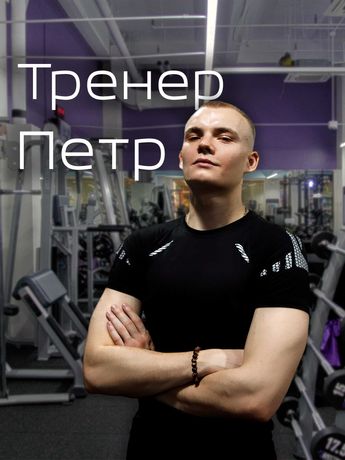 Фитнес тренер ( Похудение/Набор/Тонус ) - Одесса