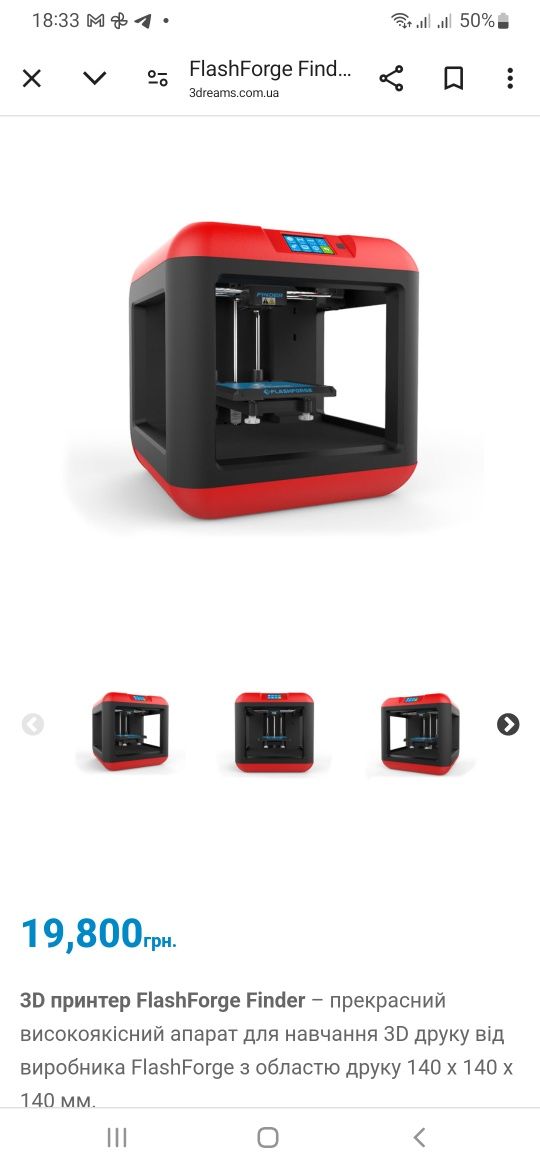 3D принтер Flashforge Finder 2