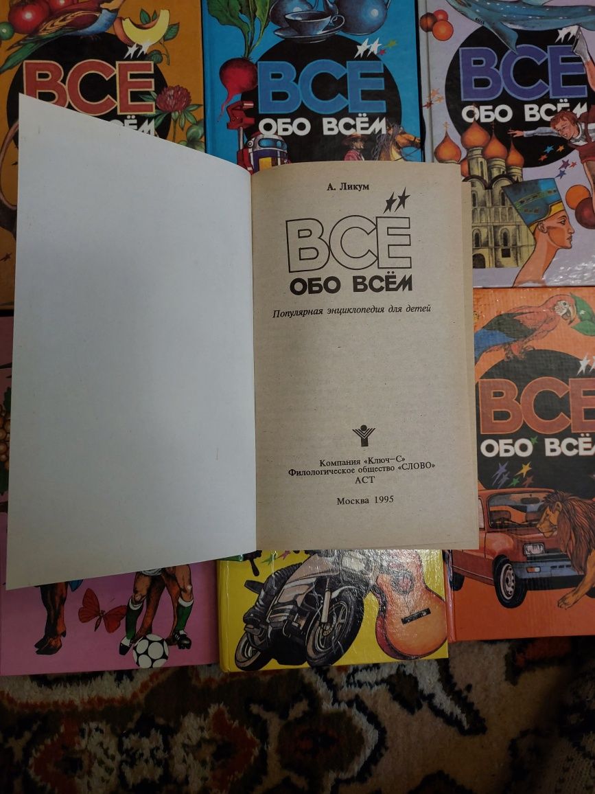 ВСЕ ОБО ВСЕМ Детская энциклопедия комплект 9 книг в идеальном состояни