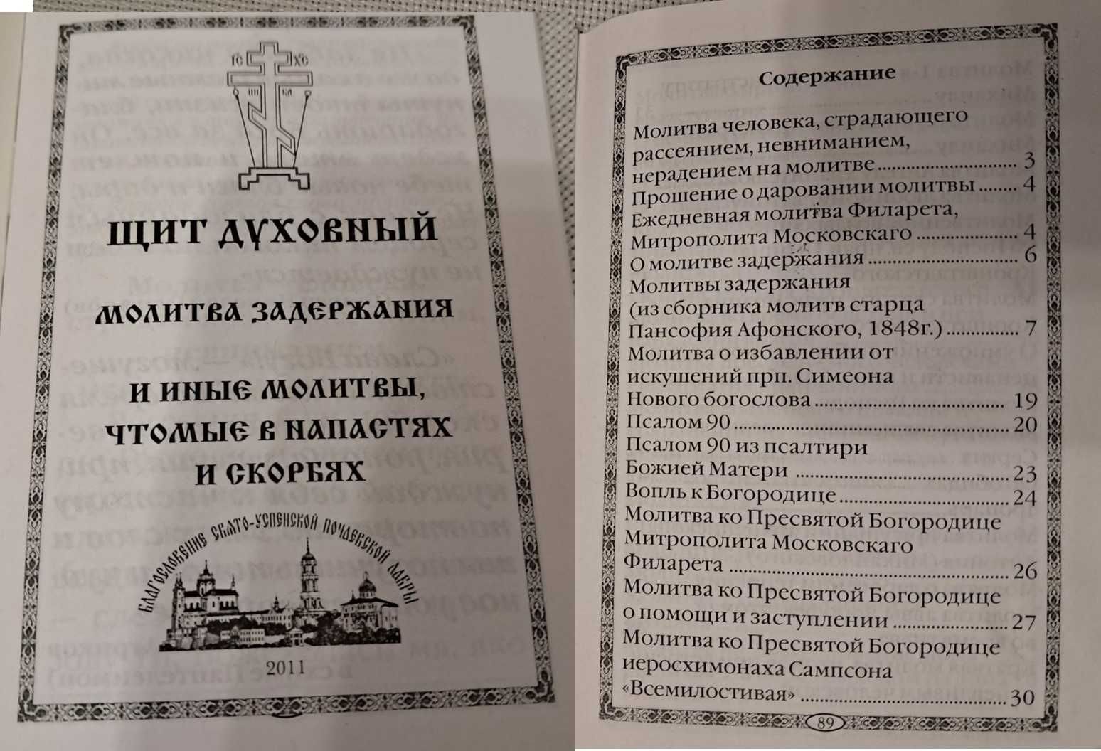 Православные книги 2шт-100грн