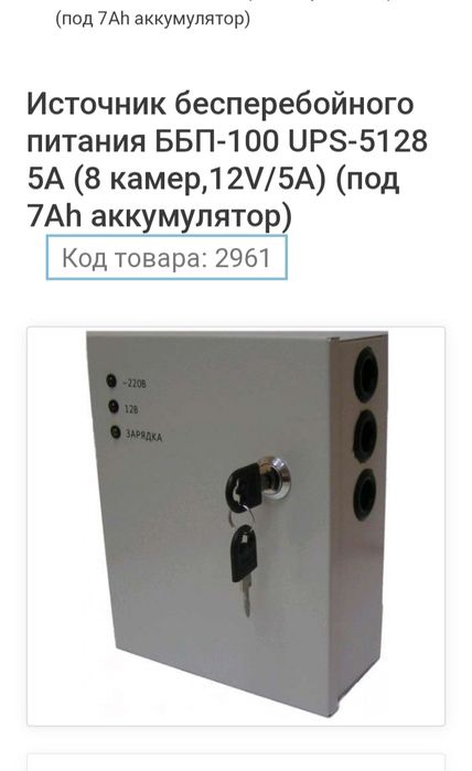 Источник бесперебойного питания UPS-5128