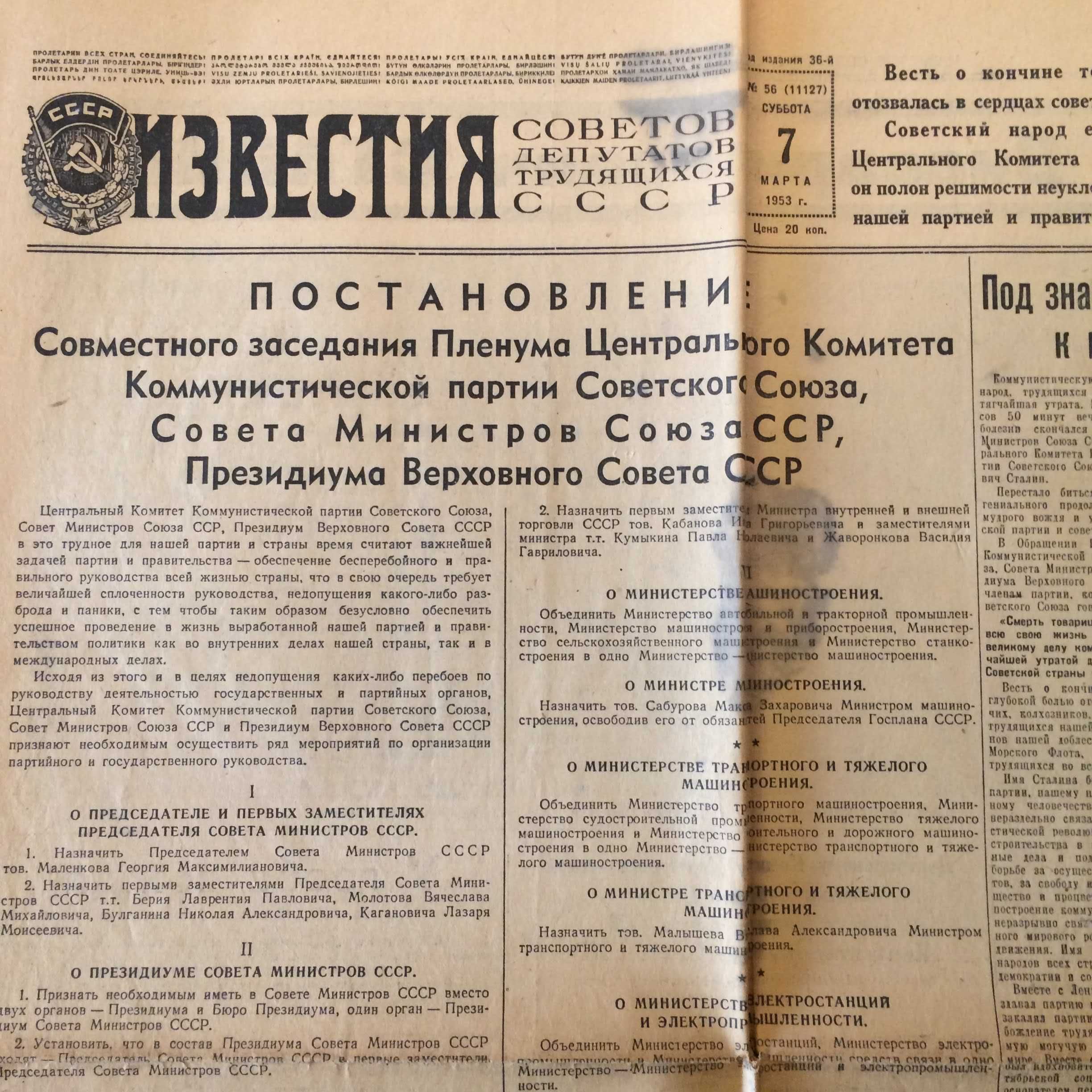 Газета "Известия" от 07 марта 1953 г. Сталин СССР