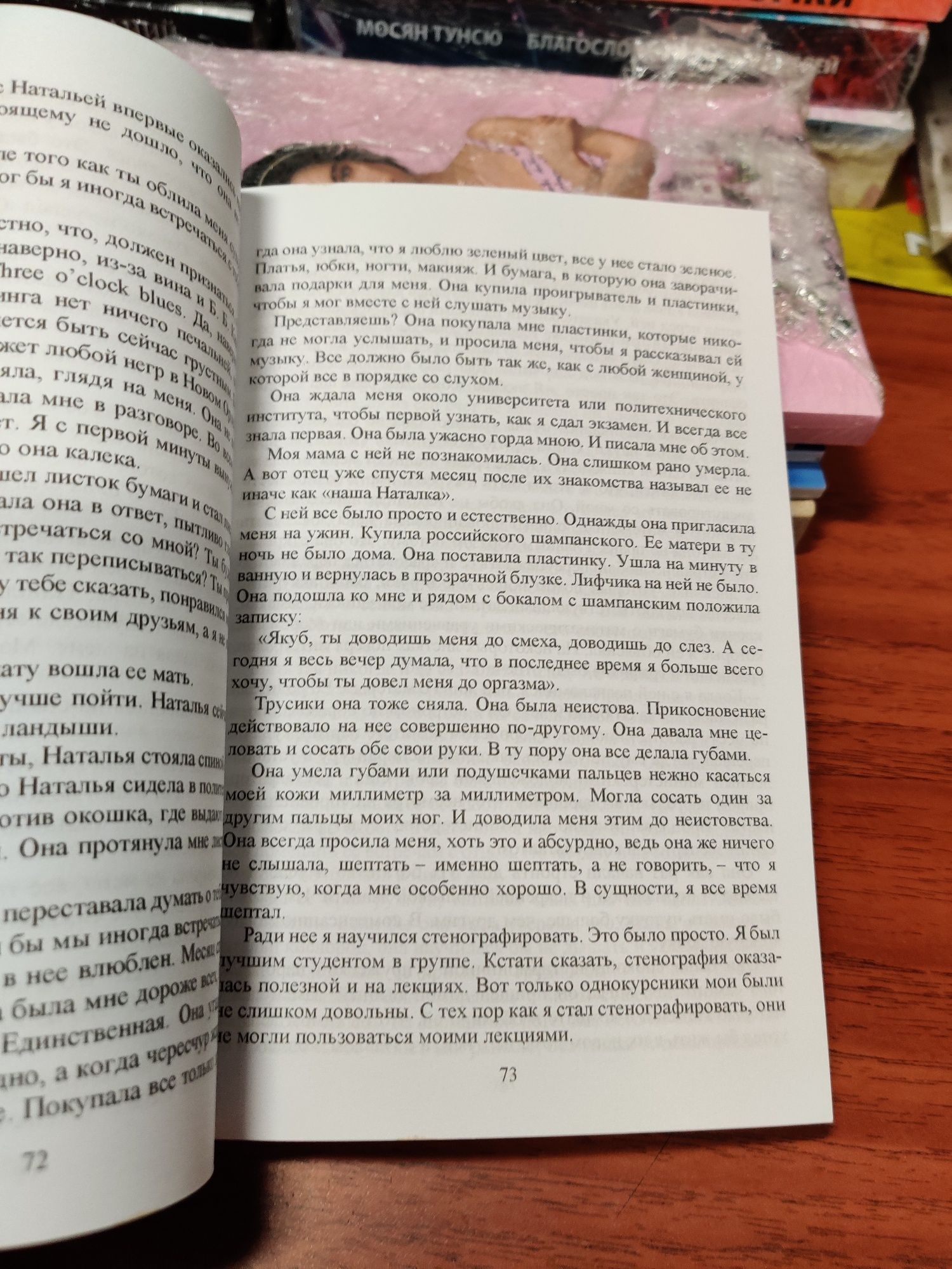 Одиночество в сети,Януш Вишневский