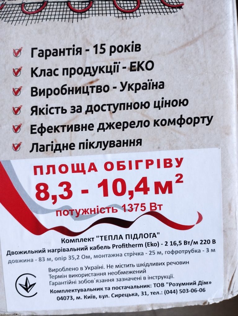 Тепла підлога. Нова