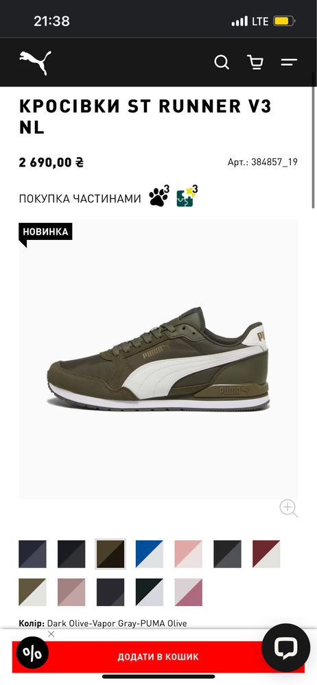 Нові кросівки Puma ST RUNNER V3 NL