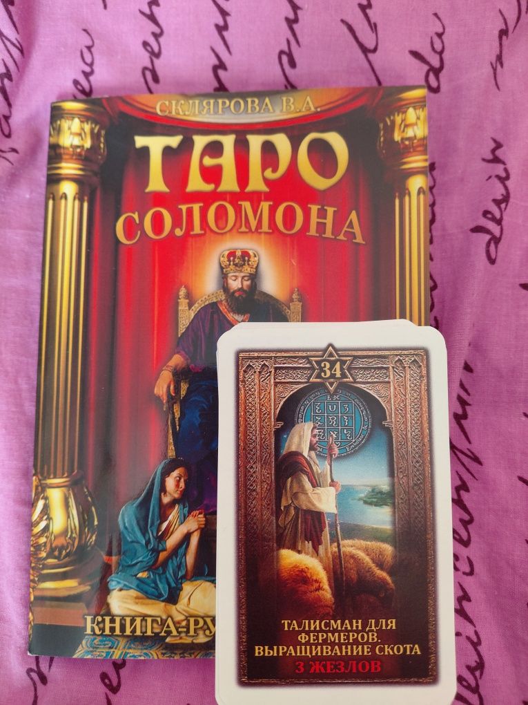 Карты таро с руководством