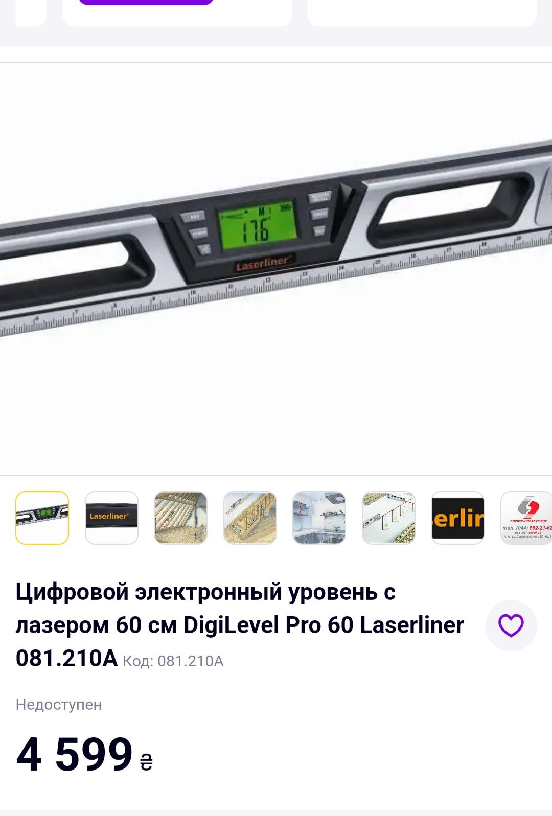 Цифровой электронный уровень  Laserliner DigiLevel