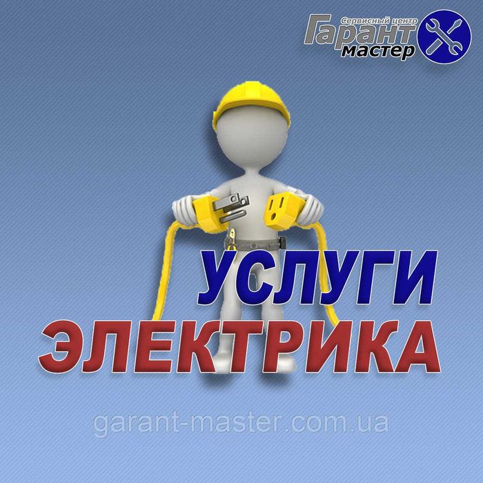 Електрик Услуги електрика