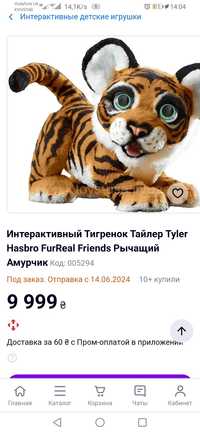 Тигреня Тайлер Hasbro FurReal,рухається,гарчить,як справжнє