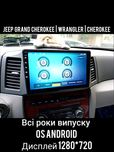 Магнитола Android Jeep Grand Cherokee, Cherokee, Wrangler + рамка!