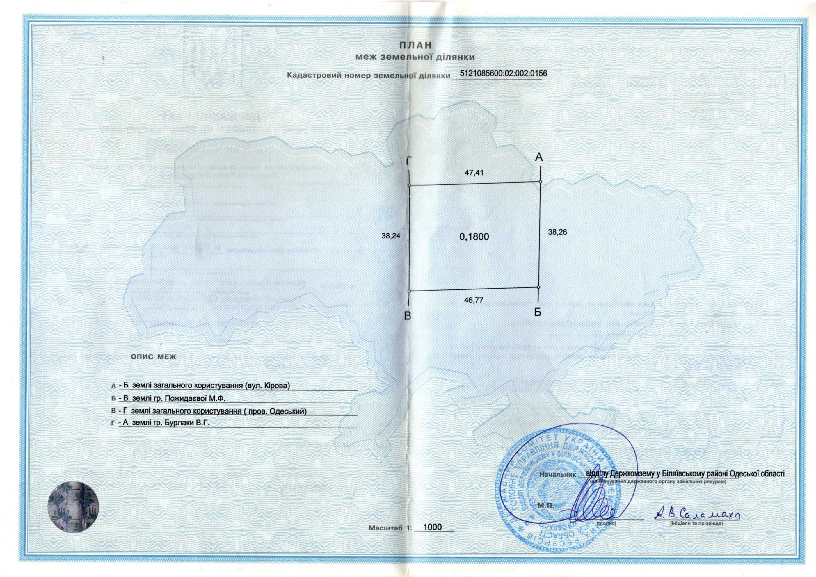 Продаж земельної ділянки під будівництво с.Яськи (передмістя Одеси)