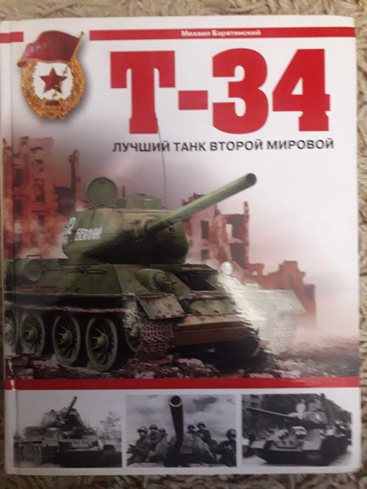 Война и мы. Танковая коллекция. СССР