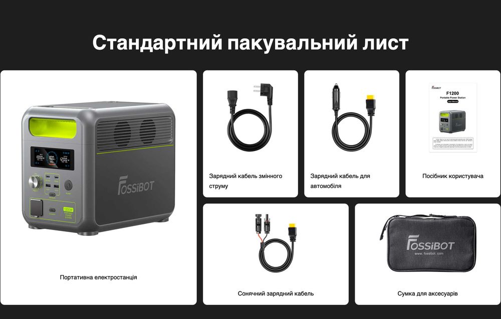 Зарядна станція FOSSiBOT F1200 | 1,200W
