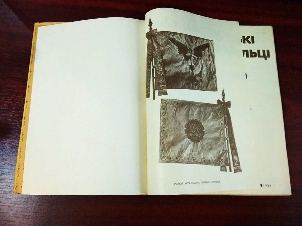 Книга 1991 р Українські січові стрільці з автографами рухівців