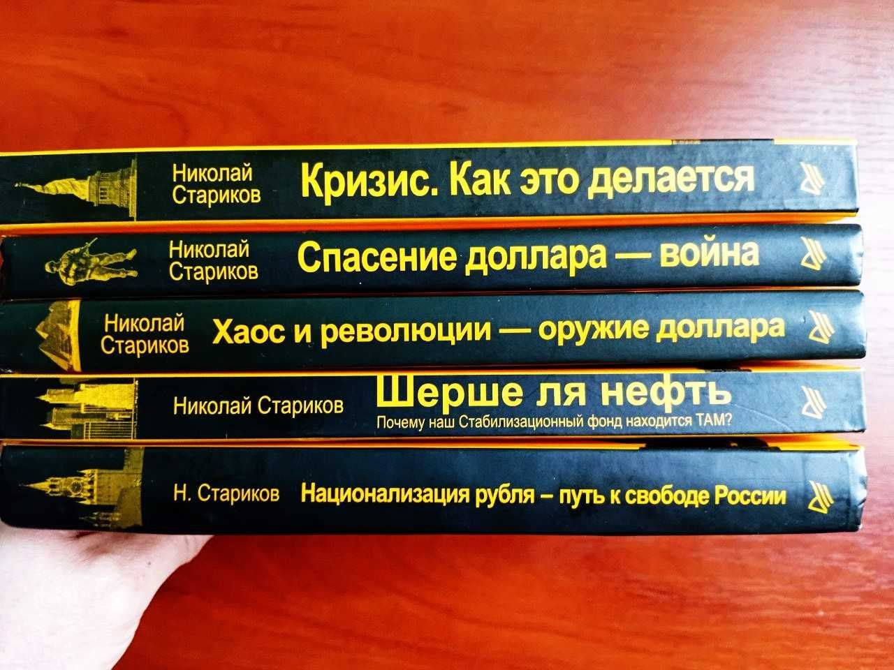 Книги николай стариков (цена за 1)