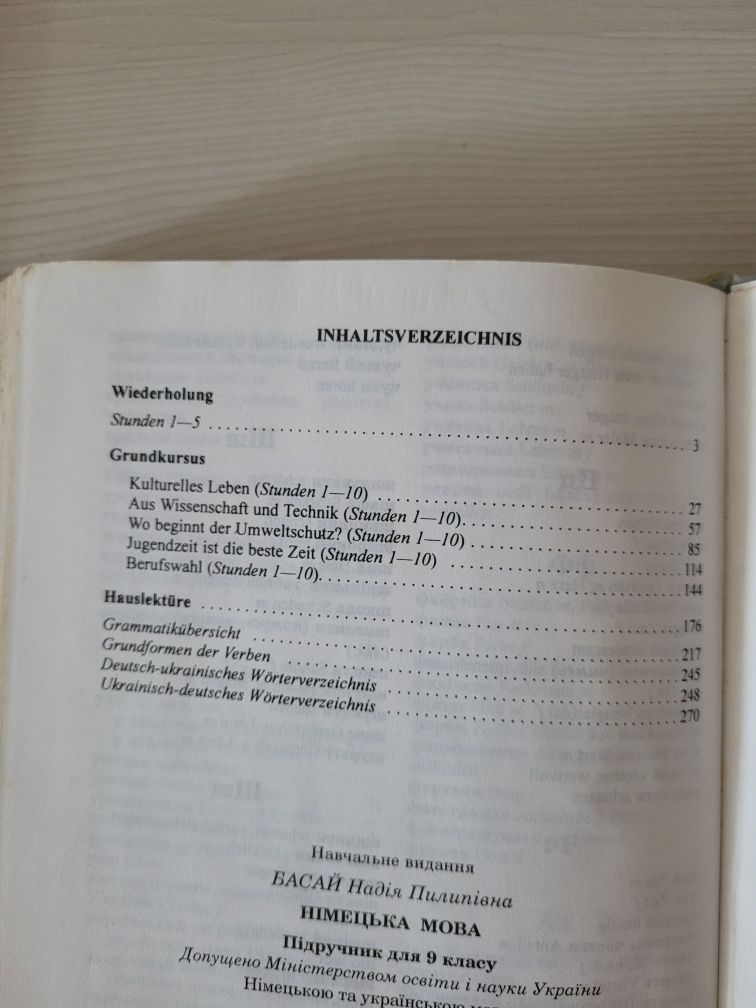 Німецька мова 9 клас книжка