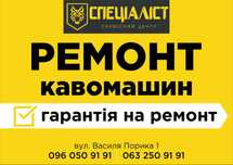 Ремонт кофеварок, кофемашин SAECO, PHILIPS, DeLonghi.Виїзд безкоштовно